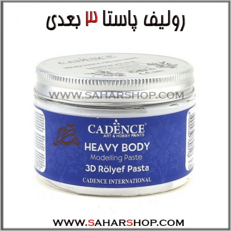رولیف پاستا 3 بعدی کادنس