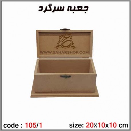 جعبه چوبی خام 105/1