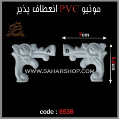 موتیو PVC کد 6536