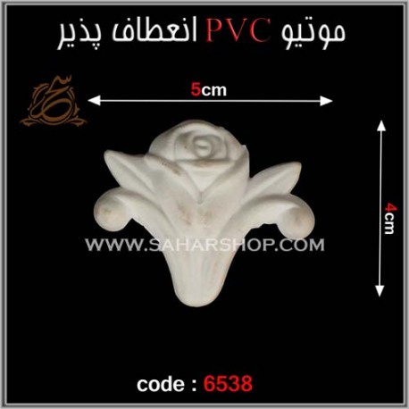 موتیو PVC انعطاف پذیر 6538