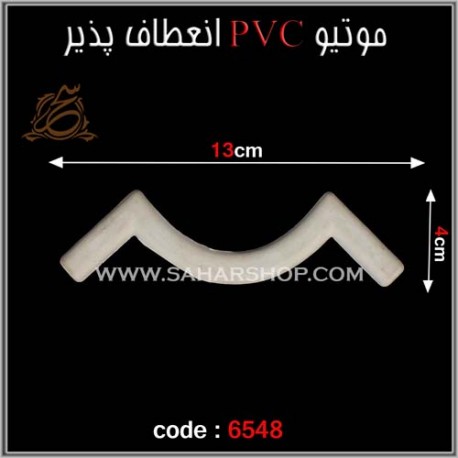 موتیو PVC انعطاف پذیر 6548