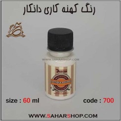 رنگ کهنه کاری060میل 700