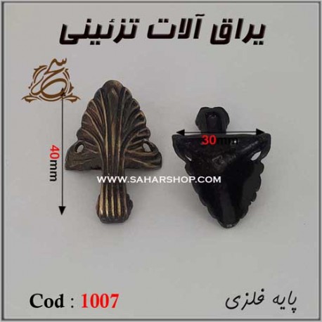 پایه آنتیک فلزی 1007 انتیک