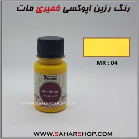 رنگ خمیری رزین دانکار 04