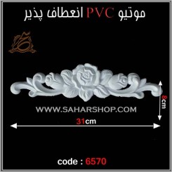 موتیو PVC کد 6570