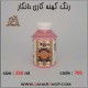 رنگ کهنه کاری250میل 706