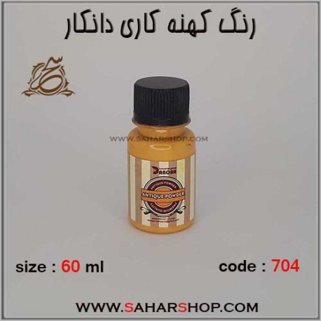 رنگ کهنه کاری 60 میل 704