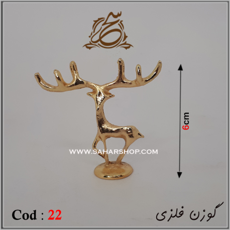 مجسمه فلزی کد 22 طلایی