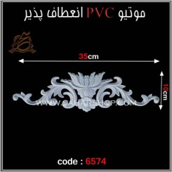 موتیو PVC کد 6574