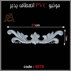 موتیو PVC کد 6575