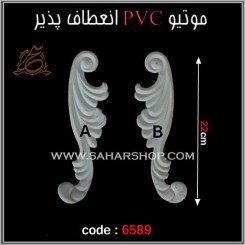 موتیو PVC کد 6589