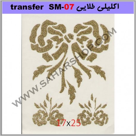 ترانسفر کادنس SM-07 طلایی