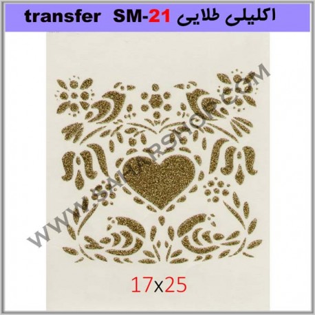 ترانسفر کادنس SM-21 طلایی