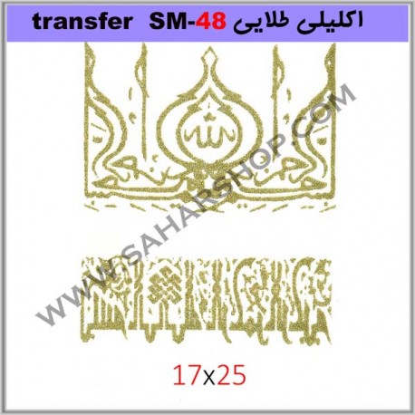 ترانسفر کادنس SM-48 طلایی