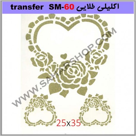 ترانسفر کادنس SM-60 طلایی