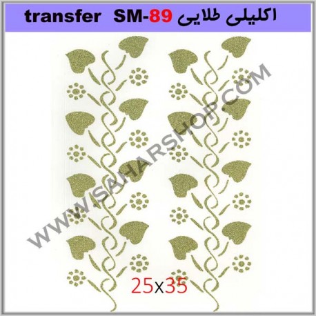 ترانسفر کادنس SM-89 طلایی