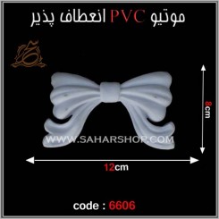 موتیو PVC کد 6606