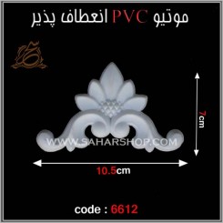 موتیو PVC کد 6612