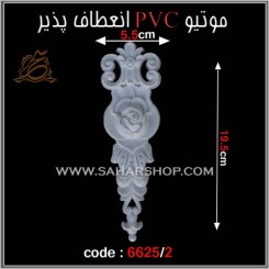 موتیو PVC کد 6625/2