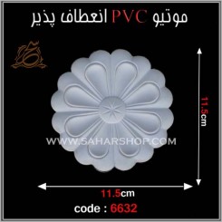 موتیو PVC کد 6632