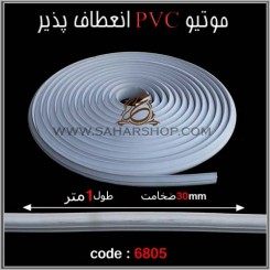 موتیو PVC کد 6805