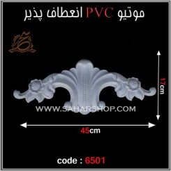 موتیو PVC کد 6501