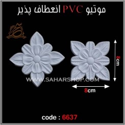 موتیو PVC کد 6637