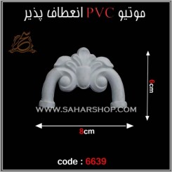 موتیو PVC کد 6639