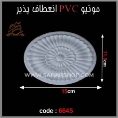 موتیو PVC کد 6645