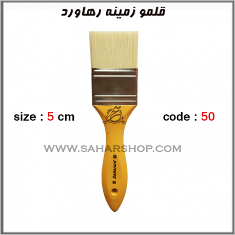 قلمو زمینه رهاورد 50