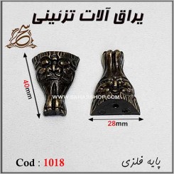 پایه آنتیک فلزی 1018 انتیک