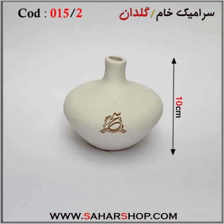 سرامیک خام 015/2 گلدان