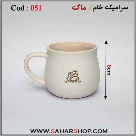 سرامیک خام 051 ماگ