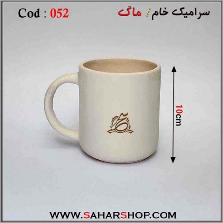 سرامیک خام 052 ماگ