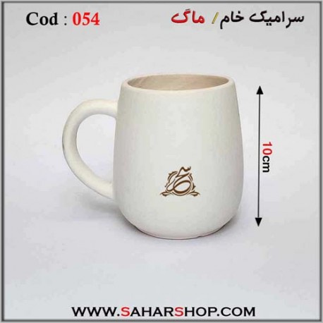 سرامیک خام 054 ماگ