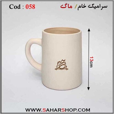 سرامیک خام 058 ماگ