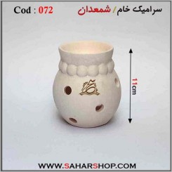 سرامیک خام 072 شمعدان