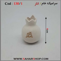 سرامیک خام 130/1 انار