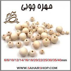 مهره چوبی 40 میلیمتر