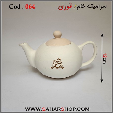 سرامیک خام 064 قوری