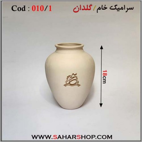 سرامیک خام 010/1 گلدان