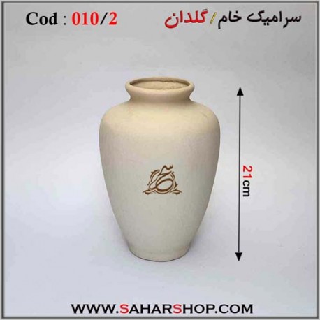 سرامیک خام 010/2 گلدان