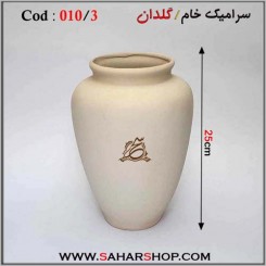 سرامیک خام 010/3 گلدان