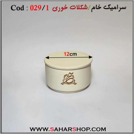 سرامیک خام 029/1 صندوقچه