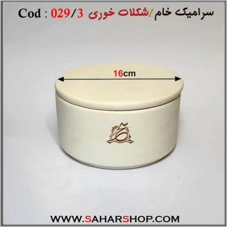 سرامیک خام 029/3 صندوقچه