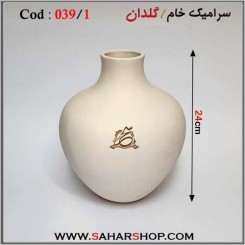 سرامیک خام 039/1 گلدان