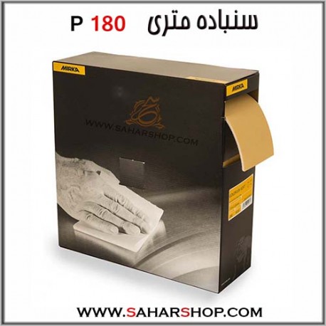 سنباده ابری متری