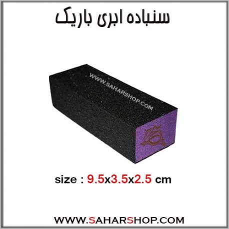 سنباده ابری باریک