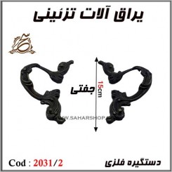 دسته سینی 2031/2 انتیک