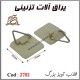 قلاب اویز کد 2702